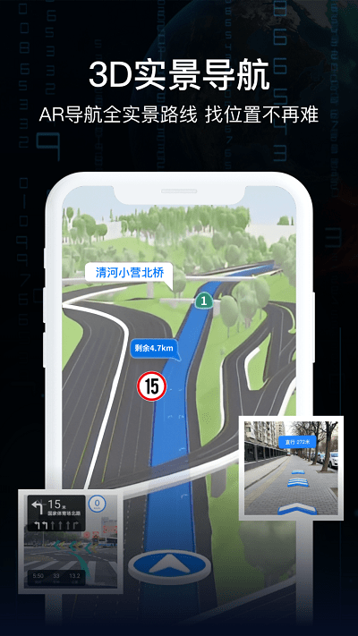 指尖ar实景导航软件APP