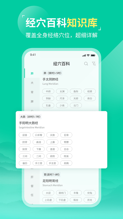 中医针灸appAPP