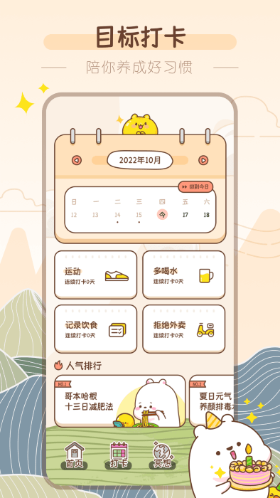 吸风饮露轻断食appAPP