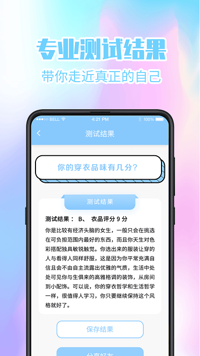 超准心理测试appAPP