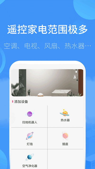 通用遥控电视appAPP