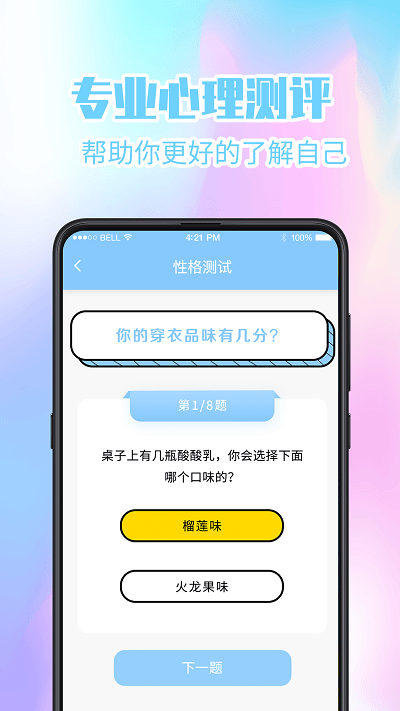 超准心理测试appAPP