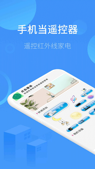 通用遥控电视appAPP