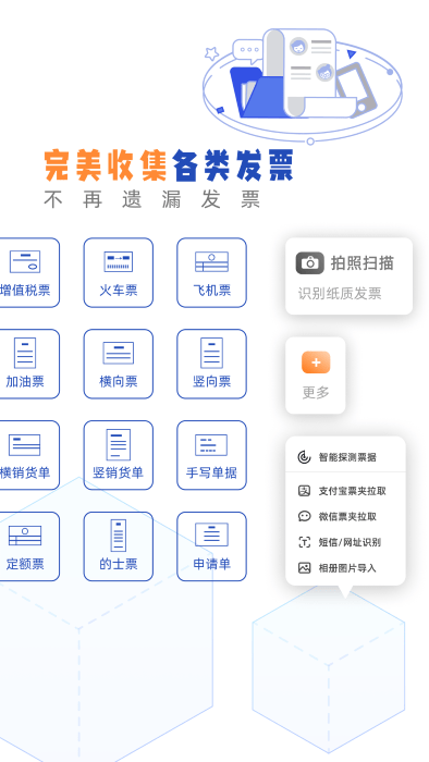 发票盒子appAPP
