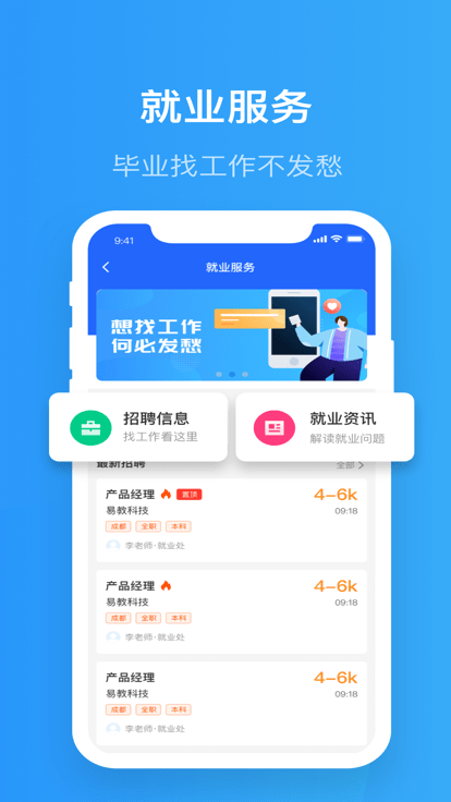 智慧精灵官方版(院校通)APP