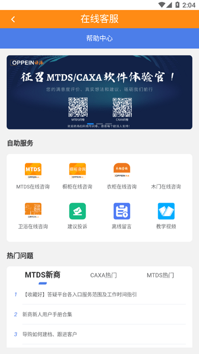 我的欧派app官方版APP