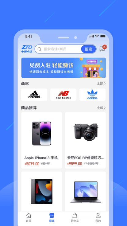 中通小店app官方版APP