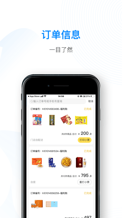 天虹智能助手APP