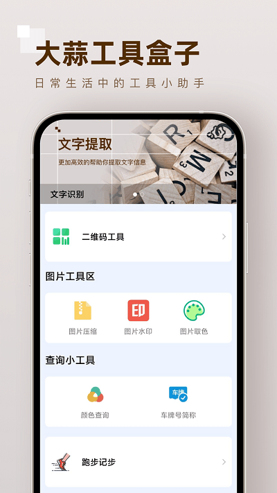 大蒜工具盒子手机版APP