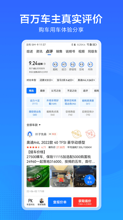 汽车通软件APP