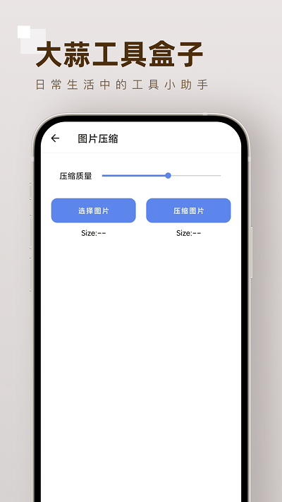 大蒜工具盒子手机版APP