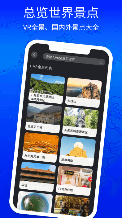 3d奥维高清街景地图手机版APP