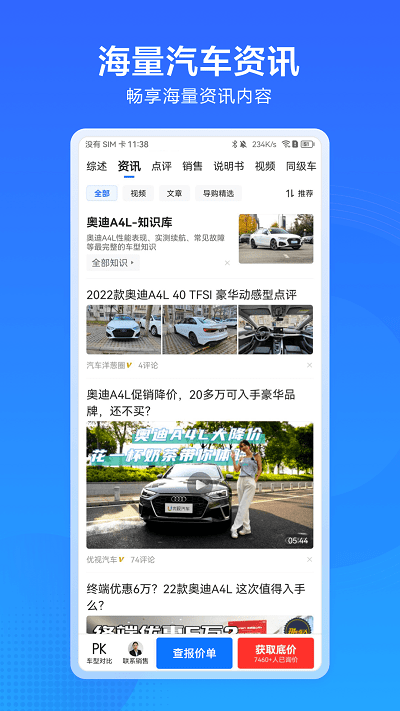 汽车通软件APP