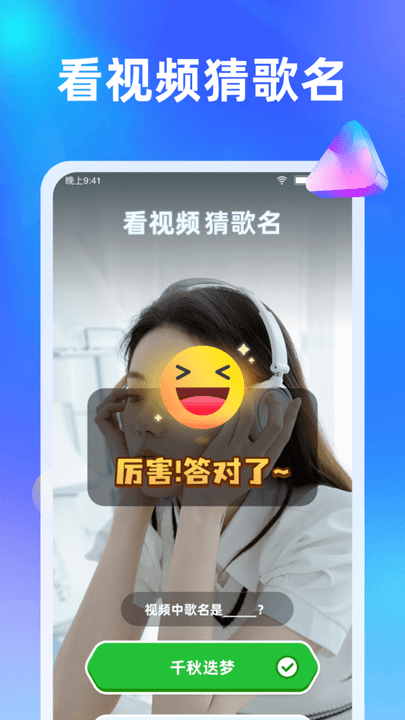 快乐刷刷趣味答题软件APP