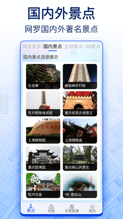 智慧北斗官方版APP