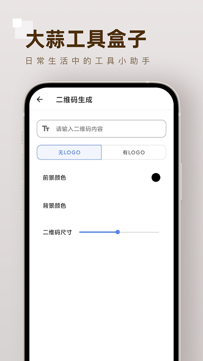 大蒜工具盒子手机版APP