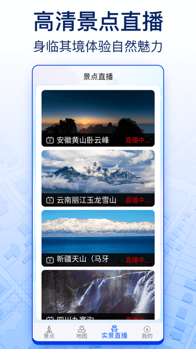 智慧北斗官方版APP