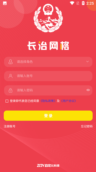 长治网格官方版APP