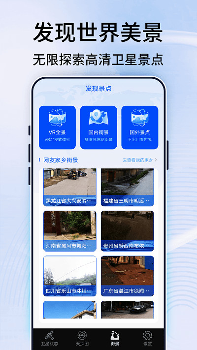 3d全景实景地图软件APP
