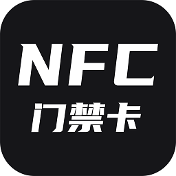 nfc门禁app