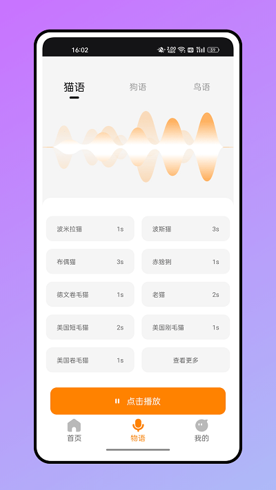 仓鼠翻译器app2