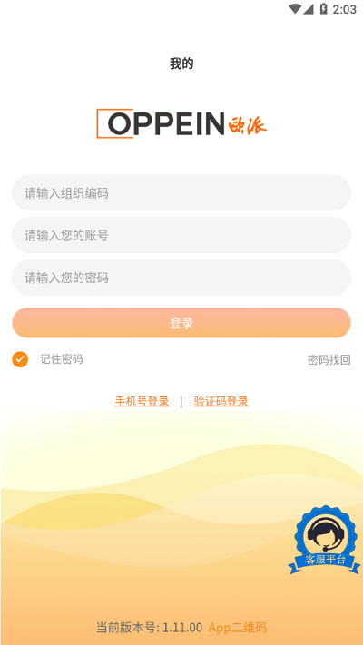 我的欧派app官方版APP