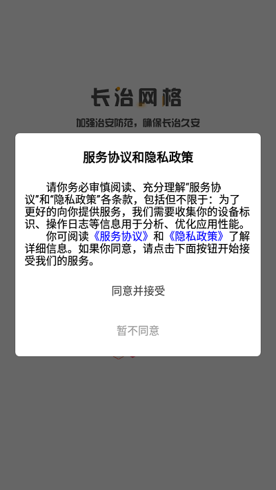 长治网格官方版APP