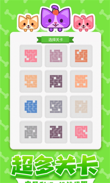 汪星人一笔画游戏
