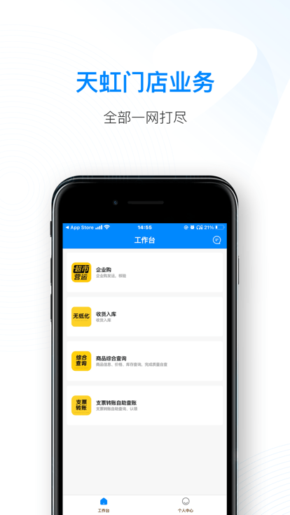 天虹智能助手APP