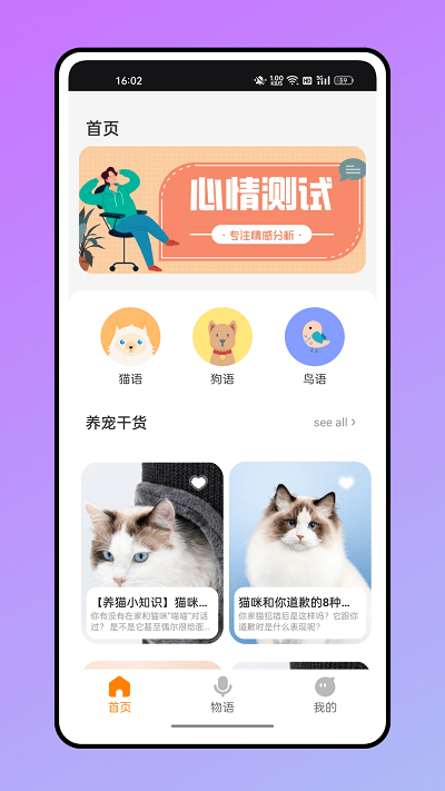 仓鼠翻译器app1