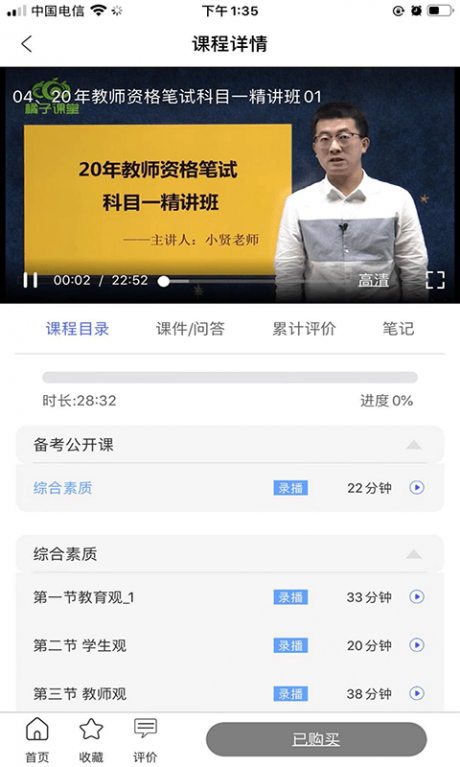学德通课堂appAPP