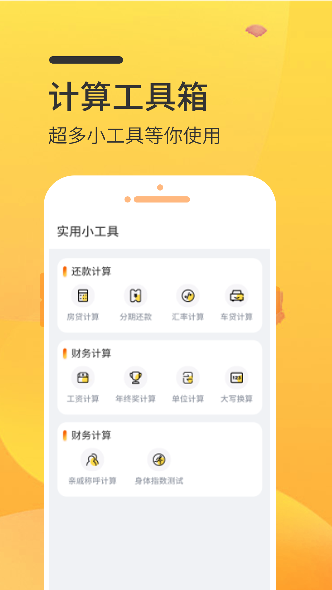 房贷计算器app手机版APP