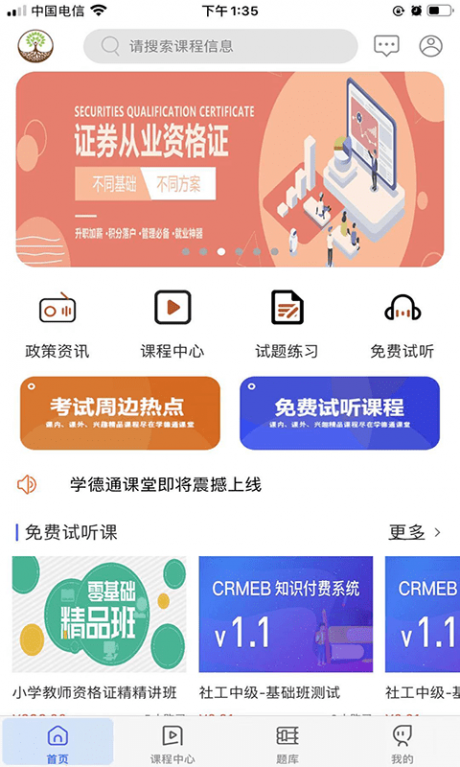 学德通课堂appAPP
