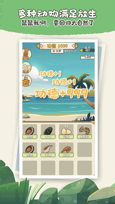 电子放生免费版游戏