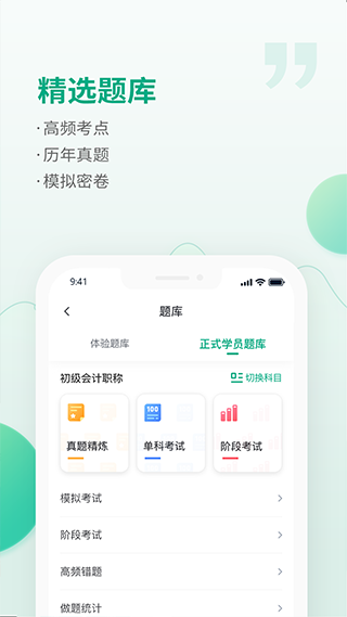 恒企网校app软件APP