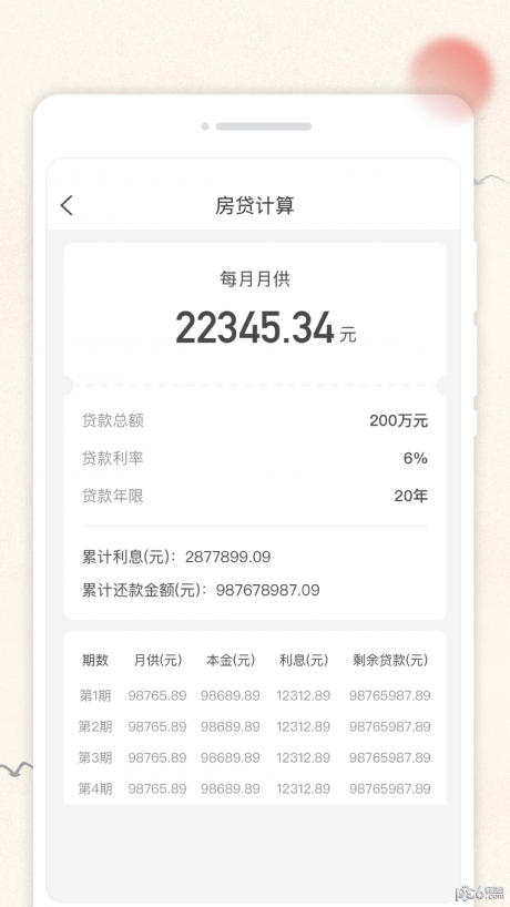 万通日历app手机版APP