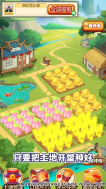 田园小院正版app免费版游戏