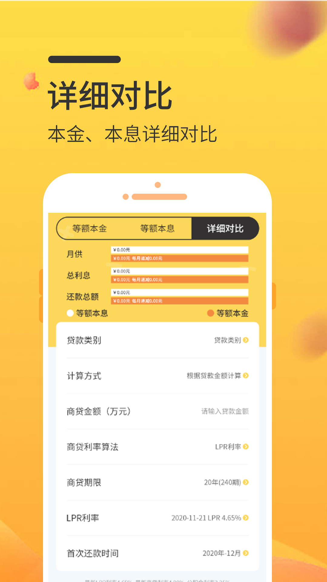 房贷计算器app手机版APP