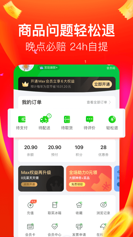 食行生鲜软件APP