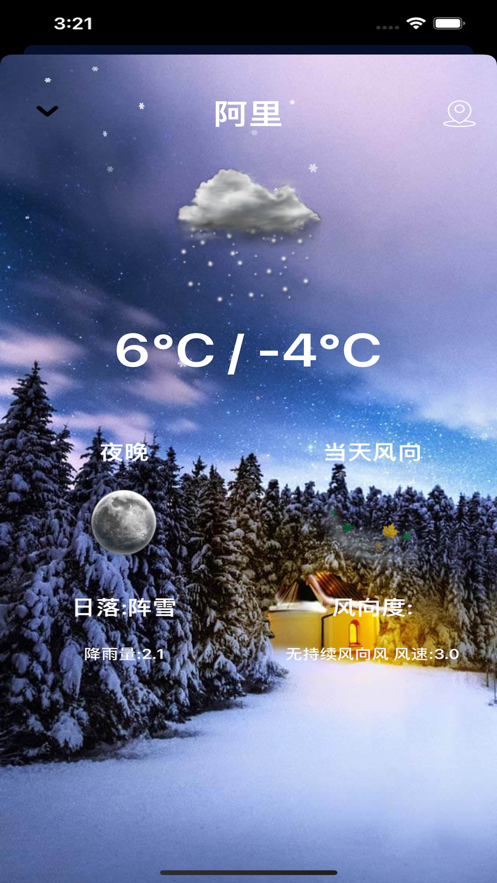 时尚天气预报免费APP