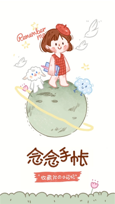 念念APP