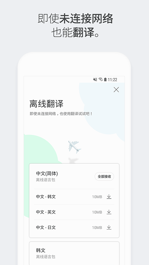 papago中韩翻译APP