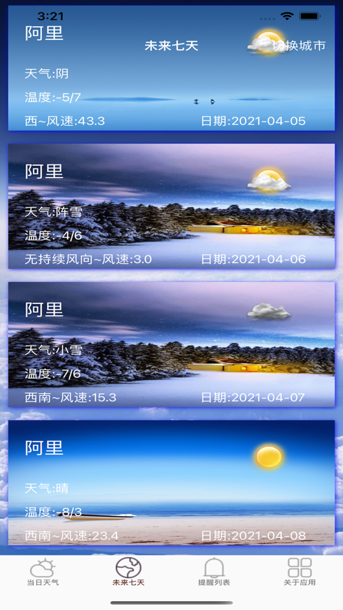 时尚天气预报免费APP