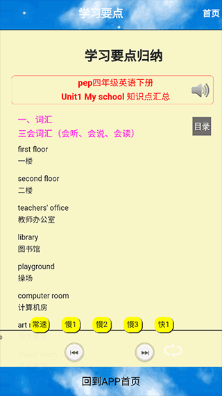 四年级英语下册人教版appAPP