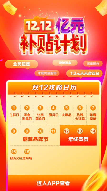 食行生鲜软件APP
