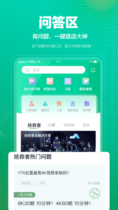 联想夺笋官方版APP