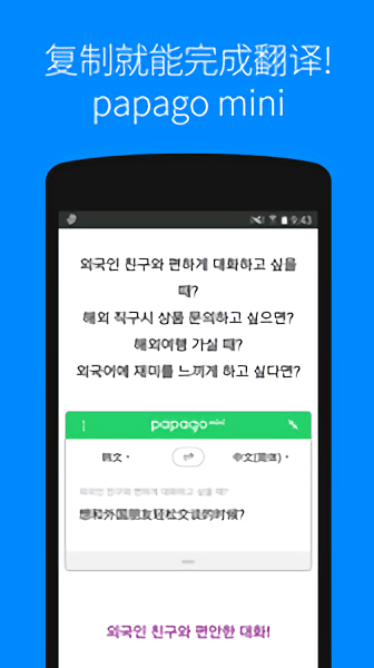 papago翻译软件APP