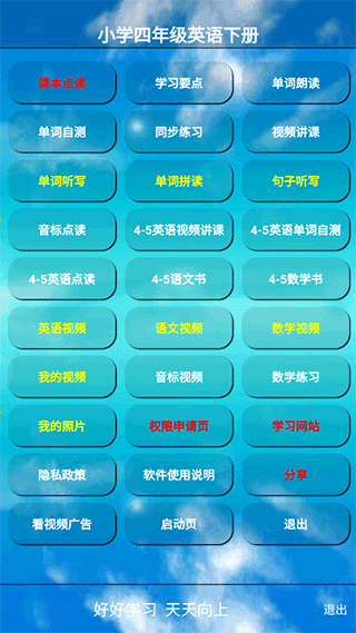 四年级英语下册人教版appAPP