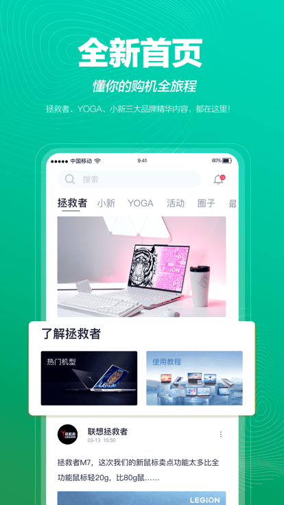 联想夺笋官方版APP