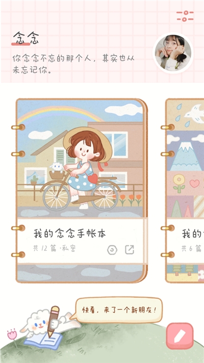 念念APP